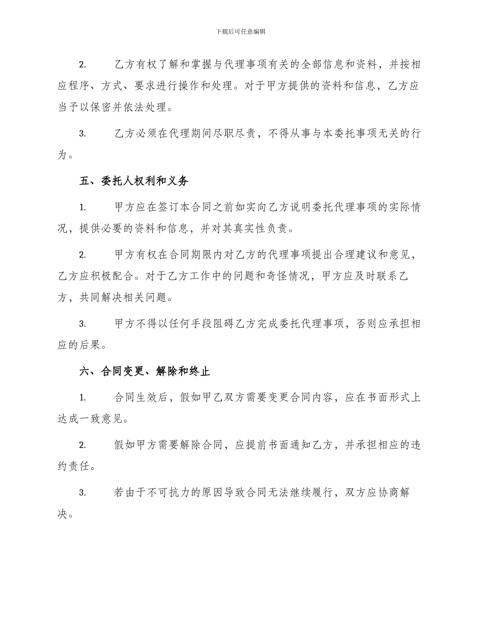 新编委托代理合同_第2页