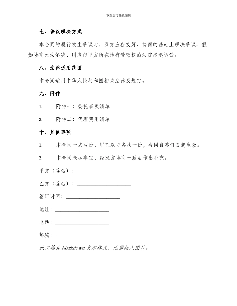 新编委托代理合同_第3页