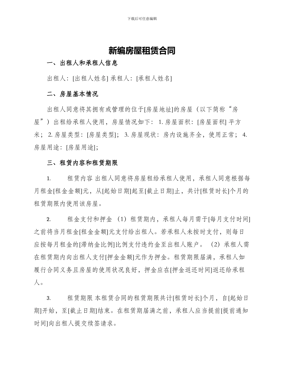 新编房屋租赁合同_第1页