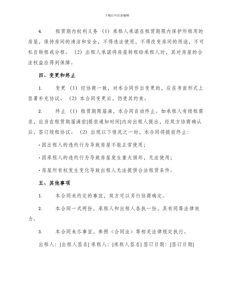 新编房屋租赁合同_第2页