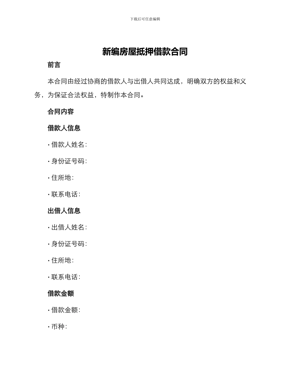 新编房屋抵押借款合同_第1页