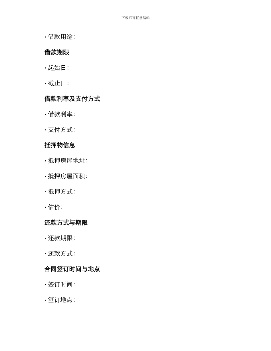 新编房屋抵押借款合同_第2页