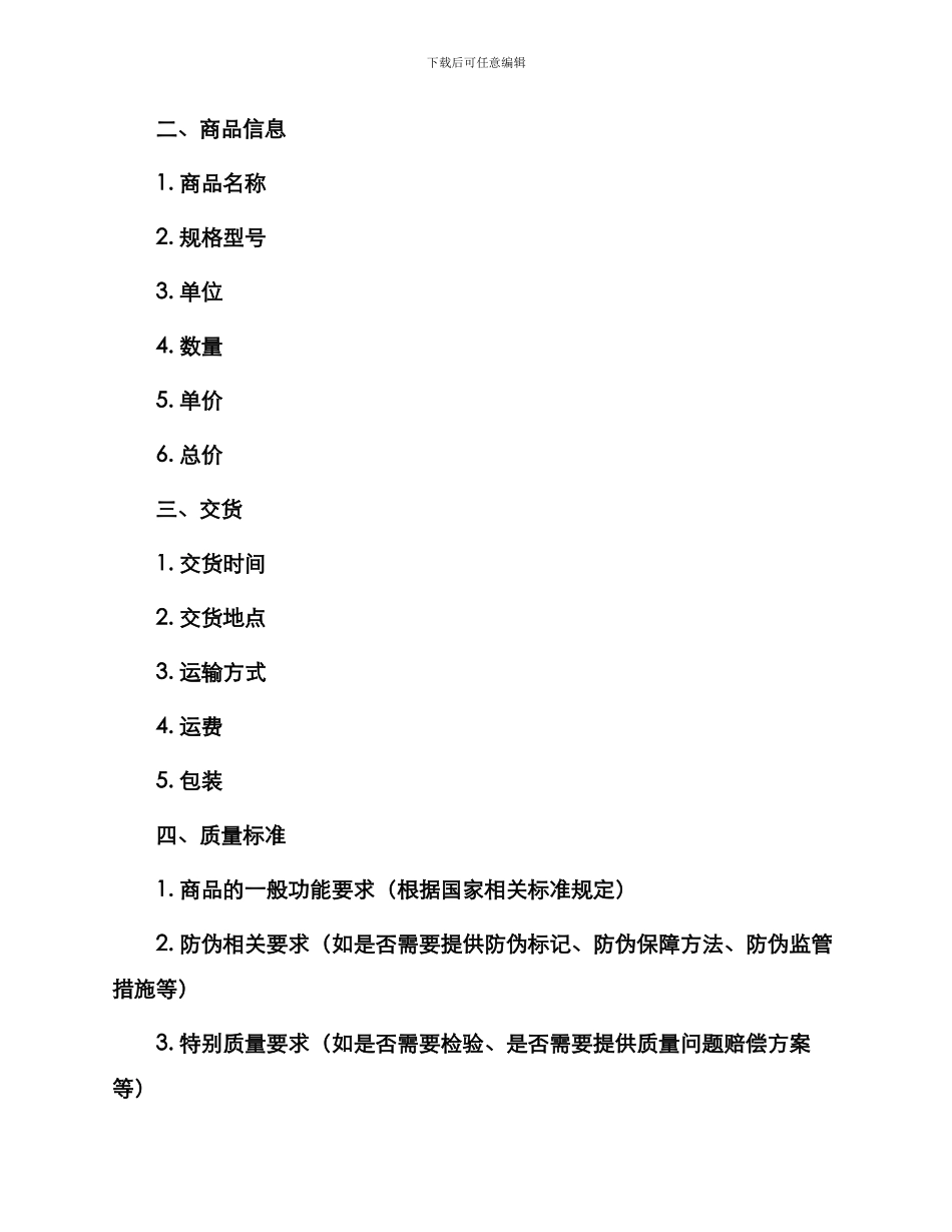 新编服装购销合同书_第2页