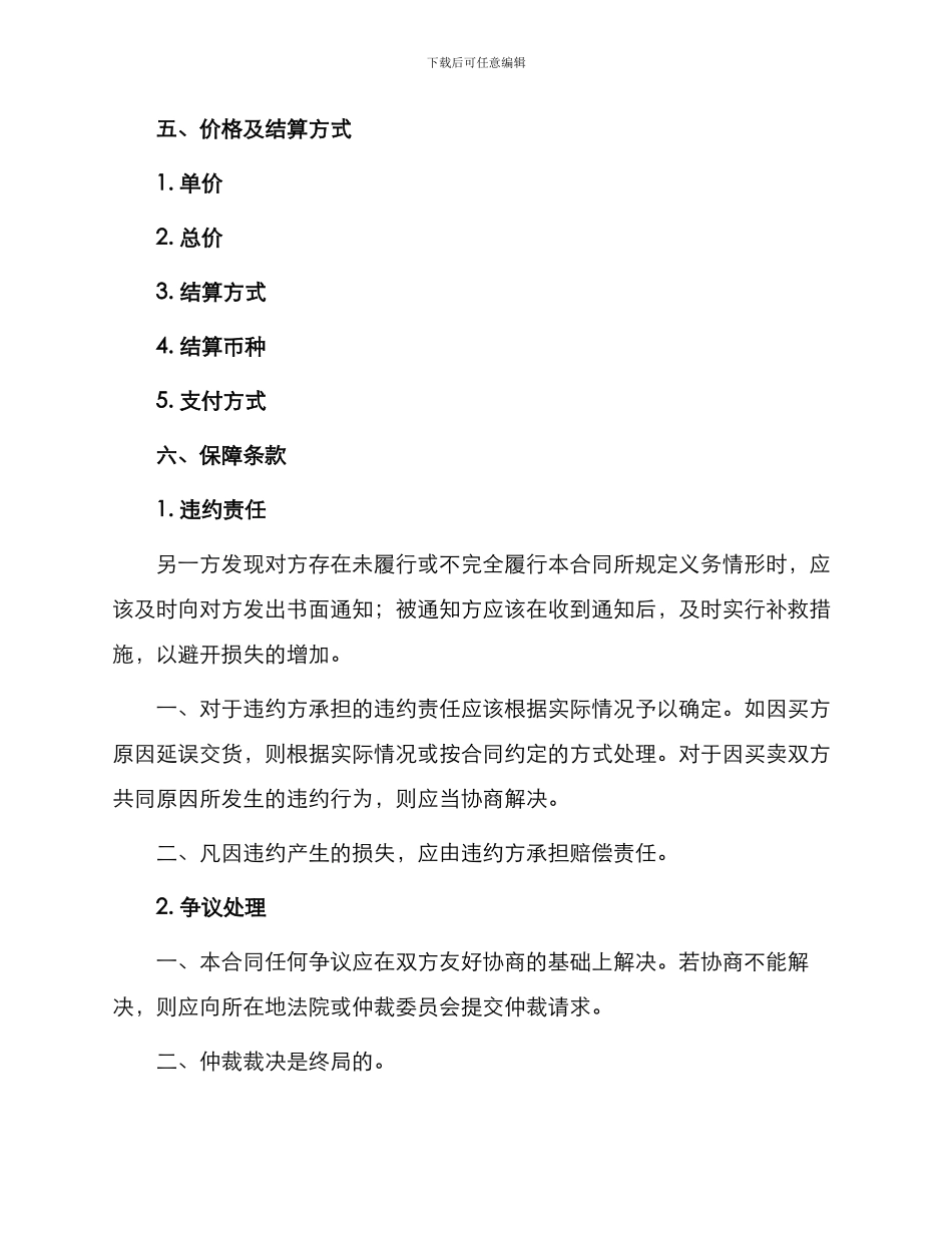 新编服装购销合同书_第3页