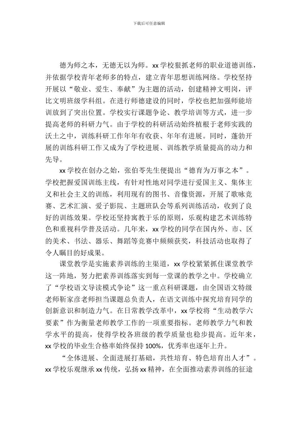 新编教育实习报告范文_第2页