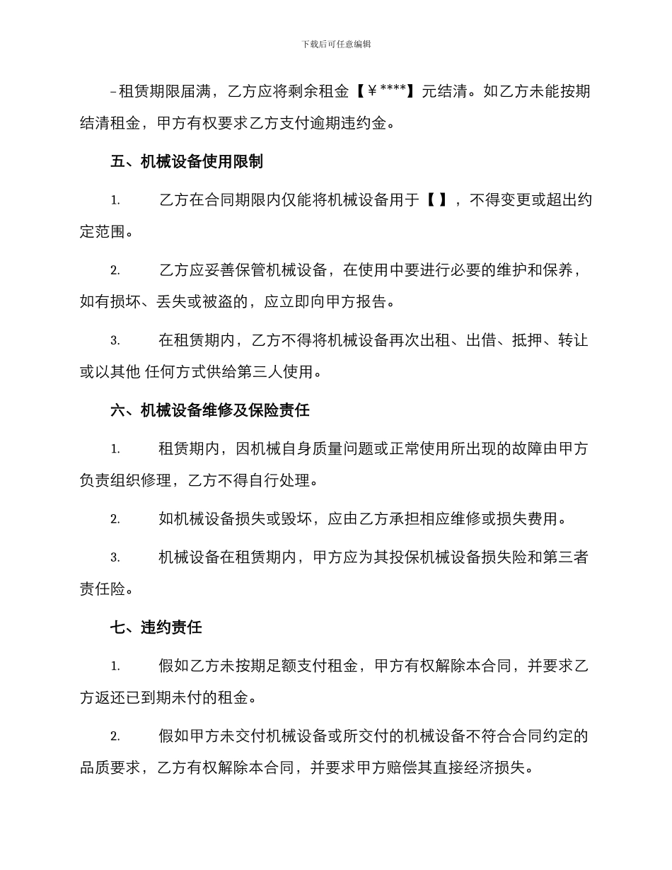 新编机械出租合同_第2页