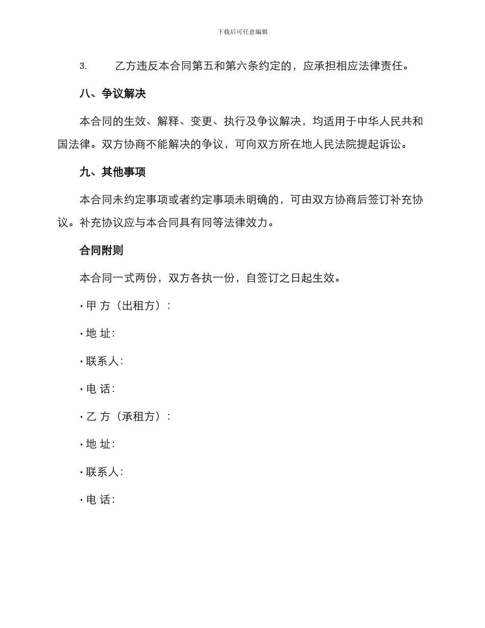 新编机械出租合同_第3页