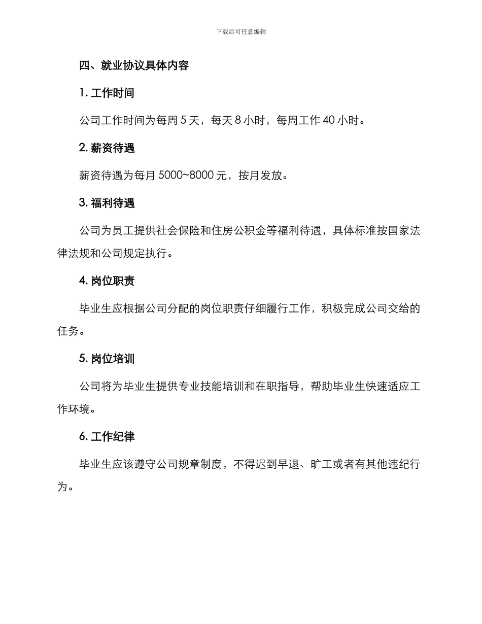 新编毕业生就业协议书_第2页