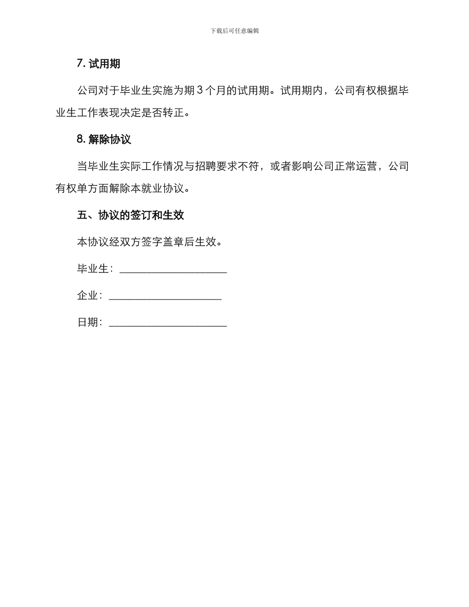 新编毕业生就业协议书_第3页