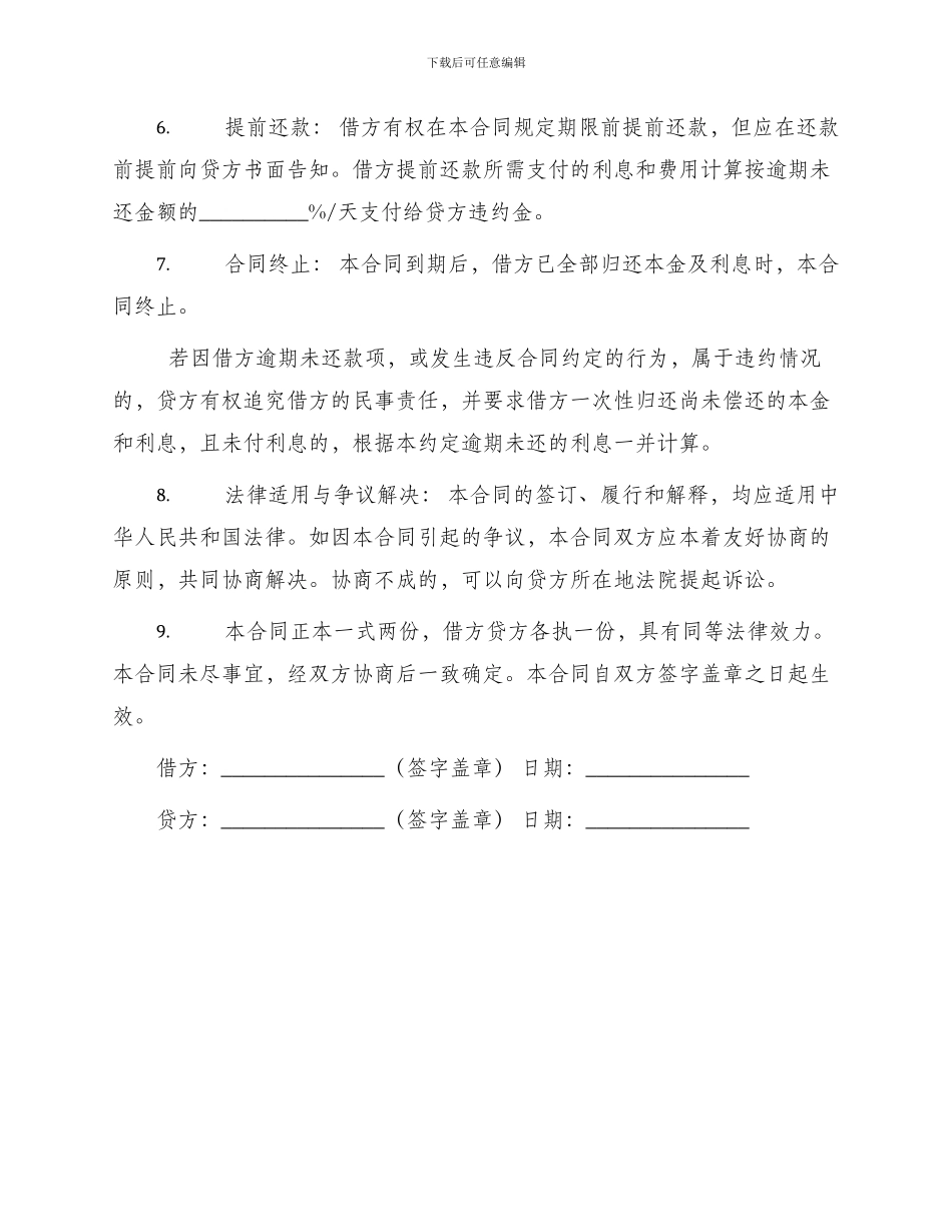 新编民间借款合同_第2页