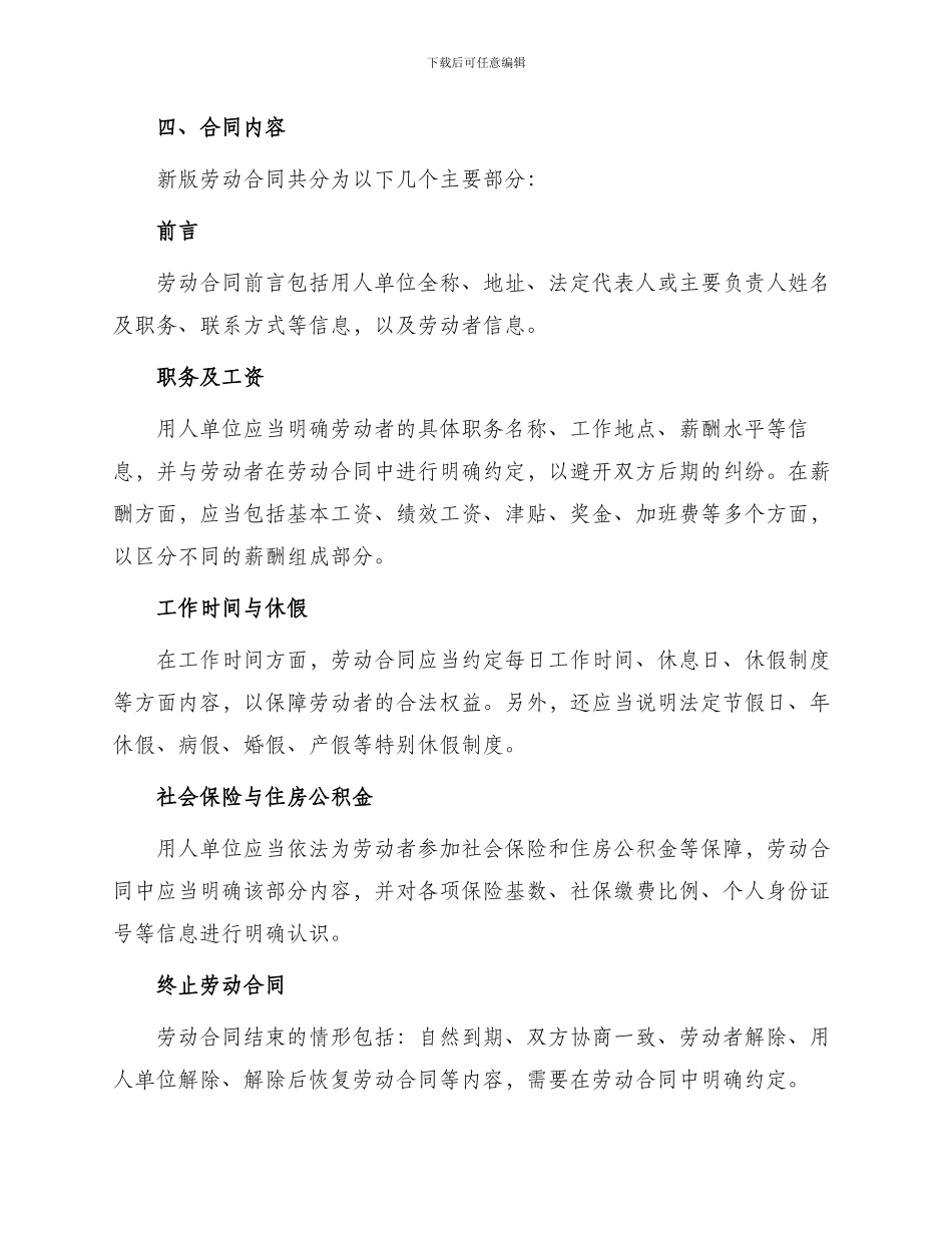 新编深圳市劳动合同_第2页