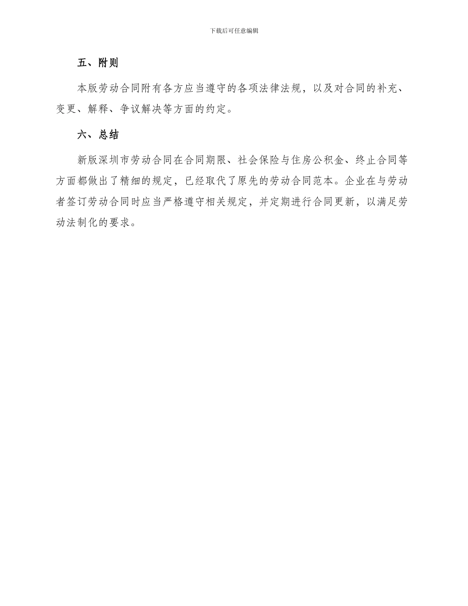新编深圳市劳动合同_第3页