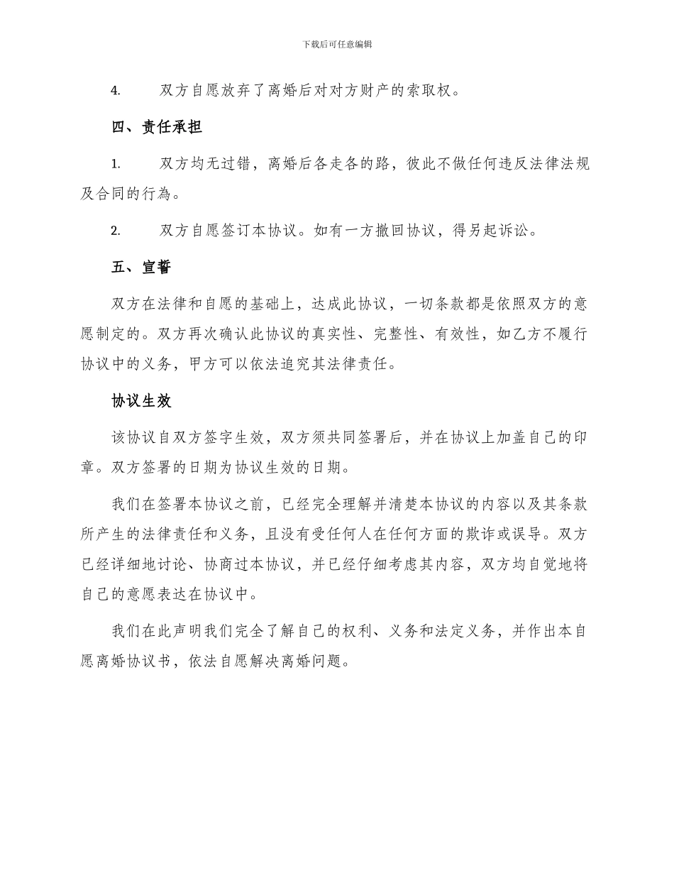 新编自愿离婚协议书_第2页