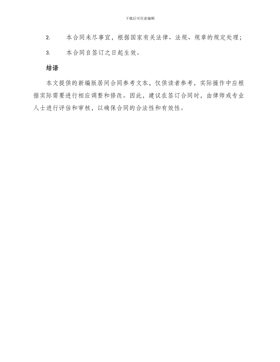 新编版居间合同参考文本_第3页