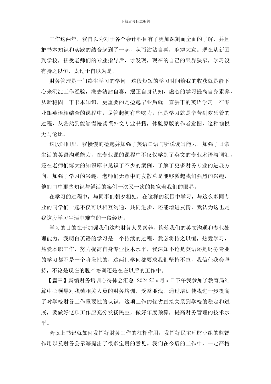 新编财务培训心得体会汇总_第2页