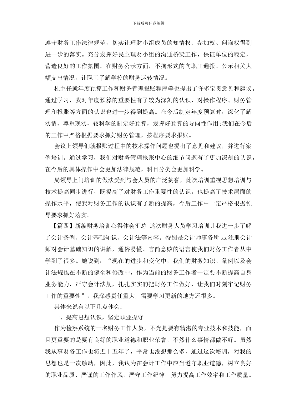新编财务培训心得体会汇总_第3页