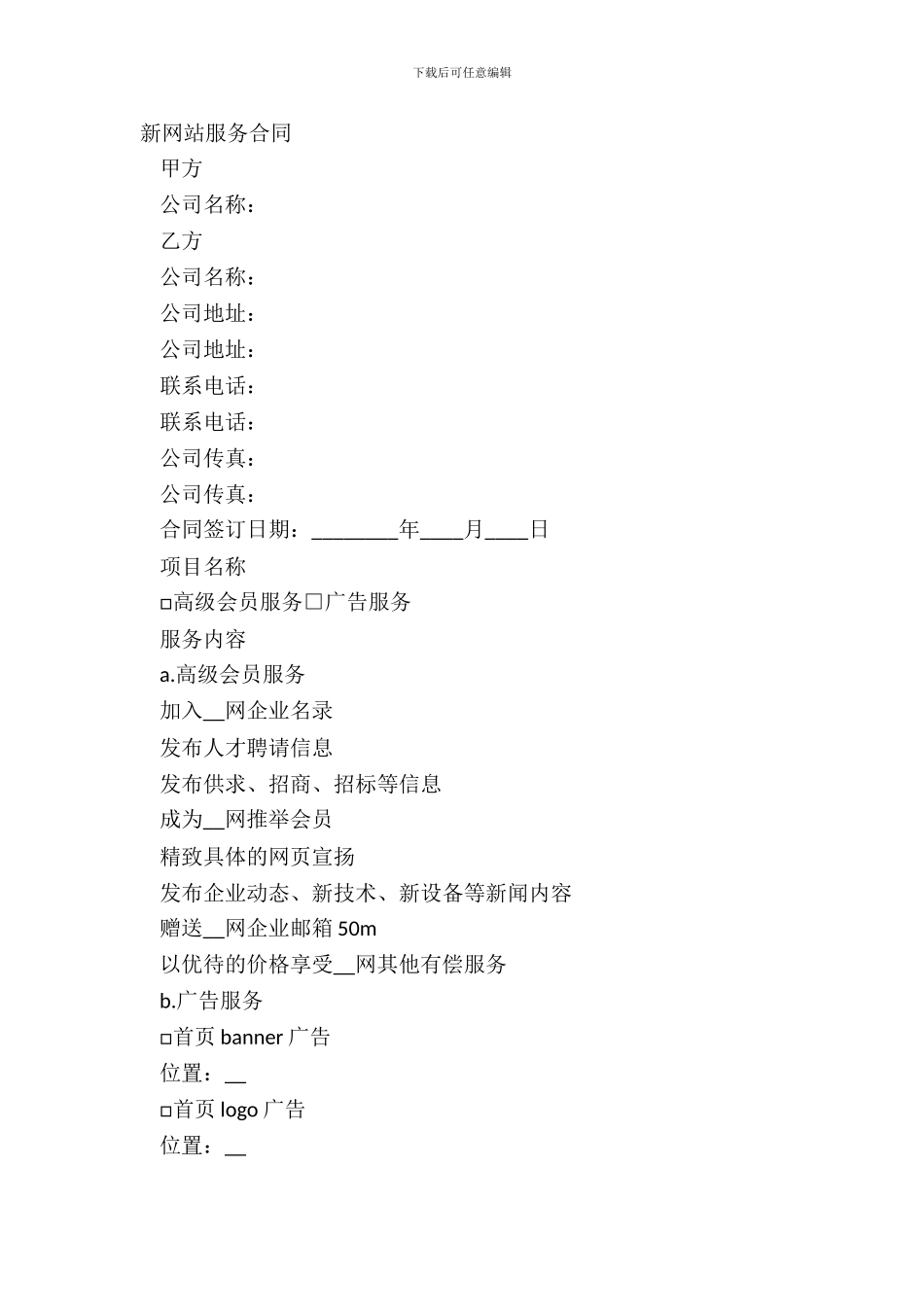 新网站服务合同_第2页