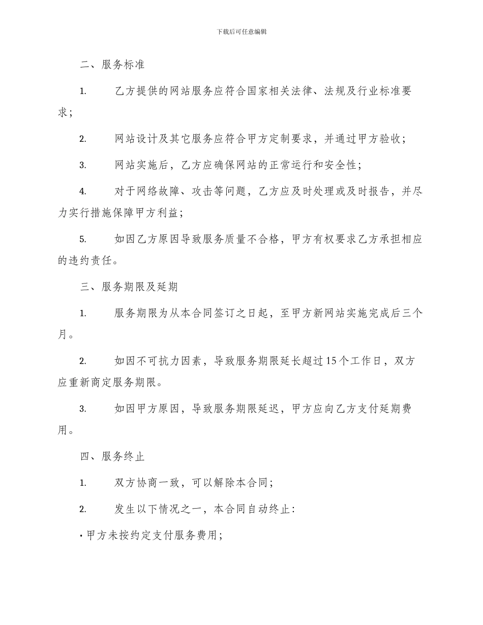 新网站服务合同书_第2页
