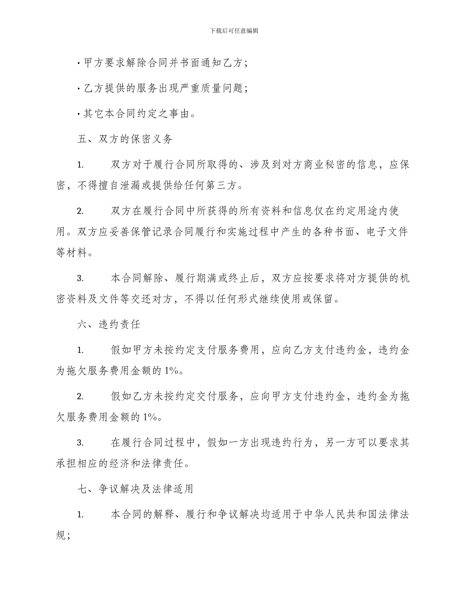 新网站服务合同书_第3页