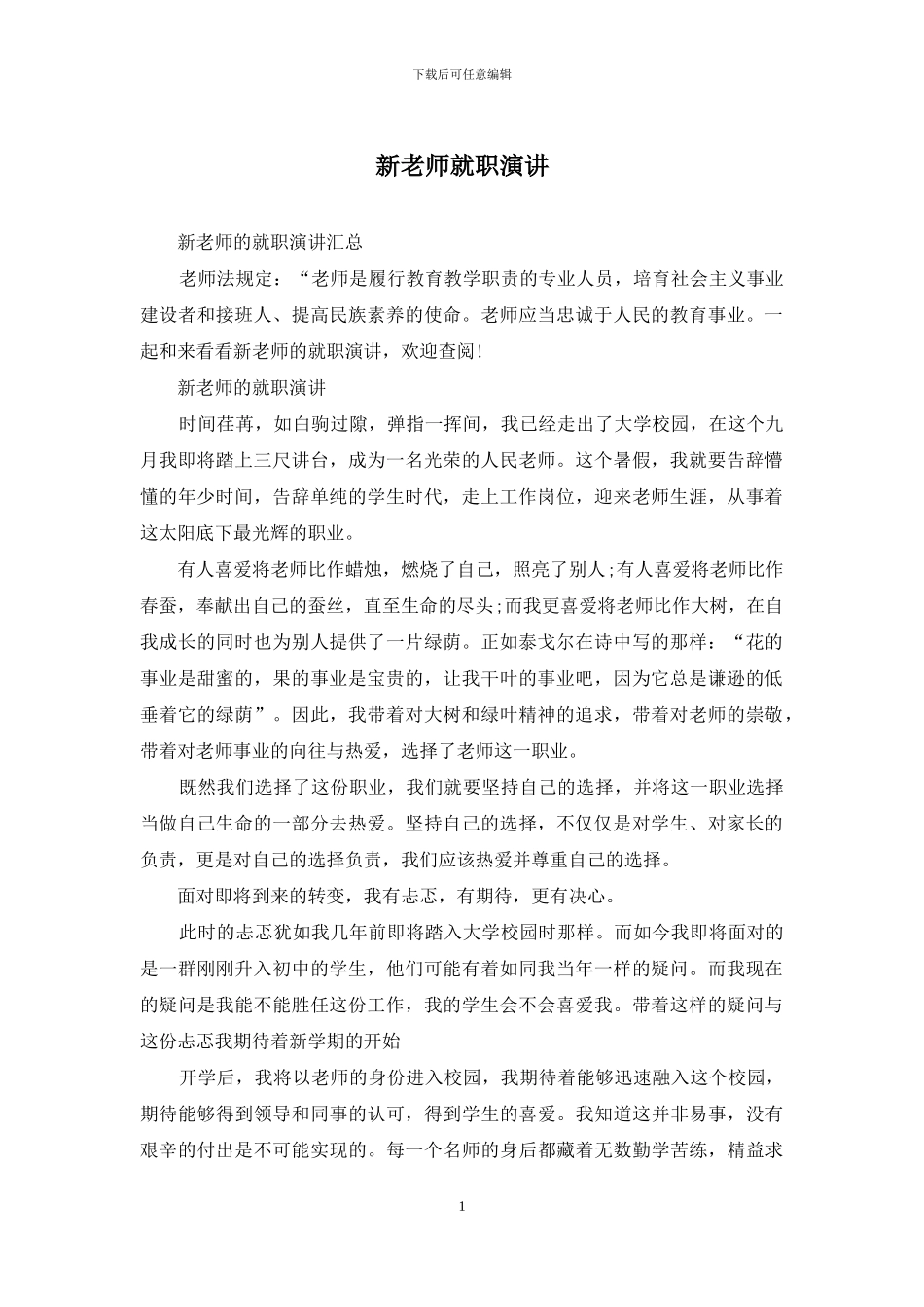 新老师就职演讲_第1页