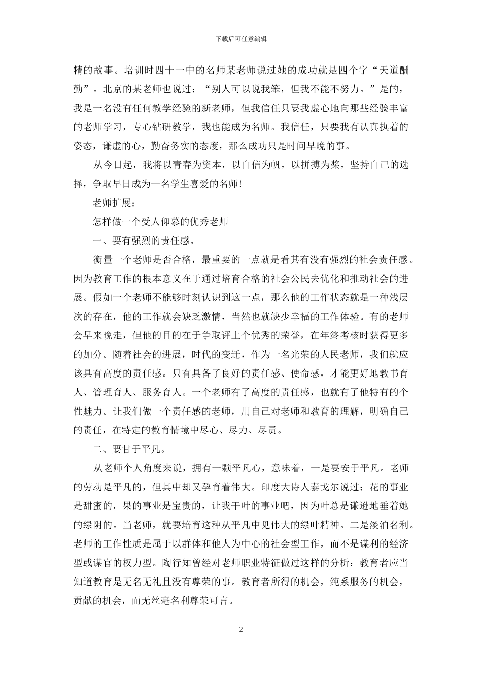 新老师就职演讲_第2页