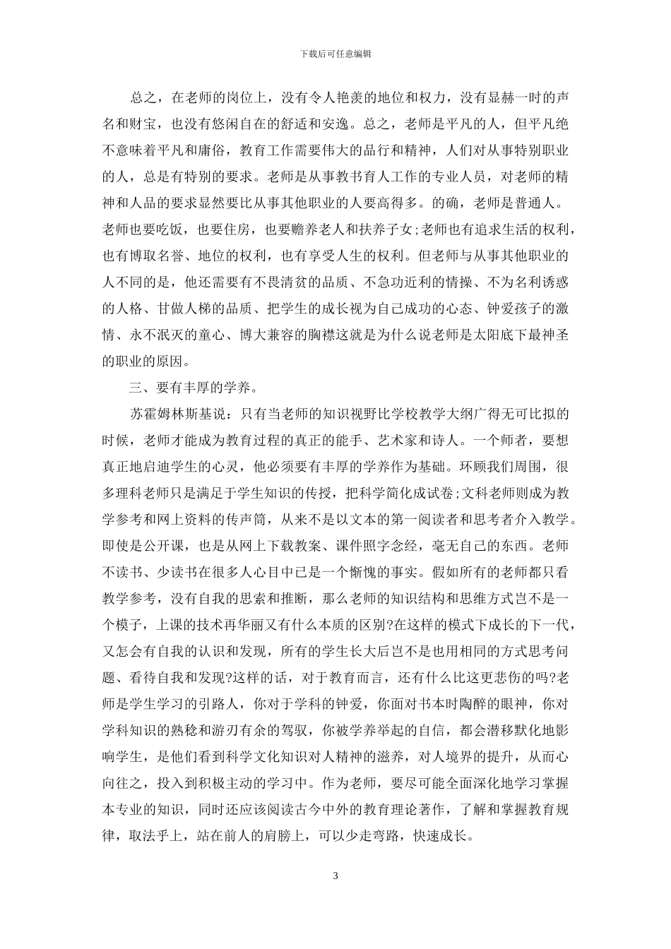 新老师就职演讲_第3页