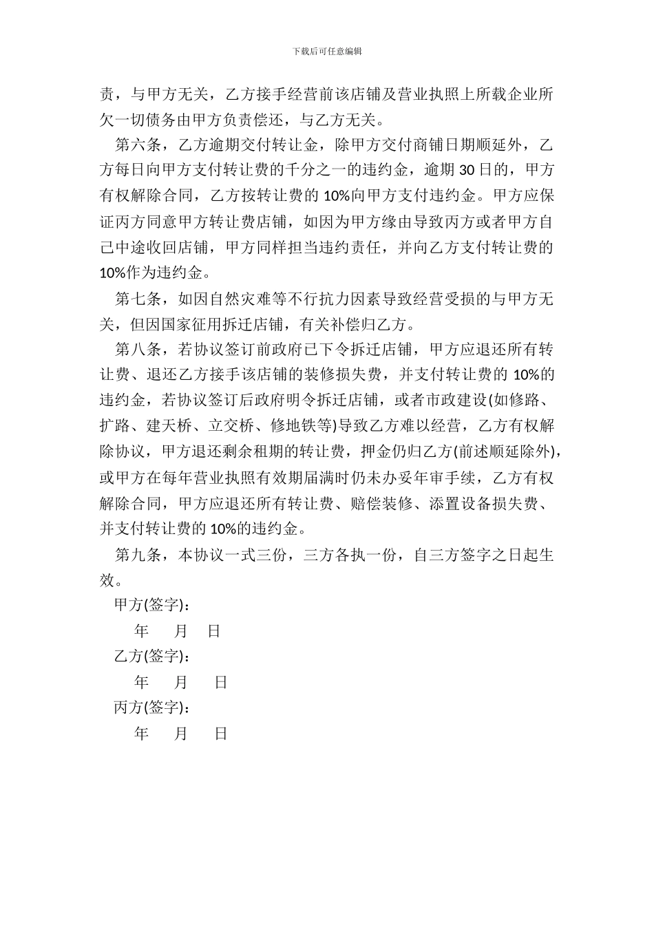 新美容院店面转让协议_第3页