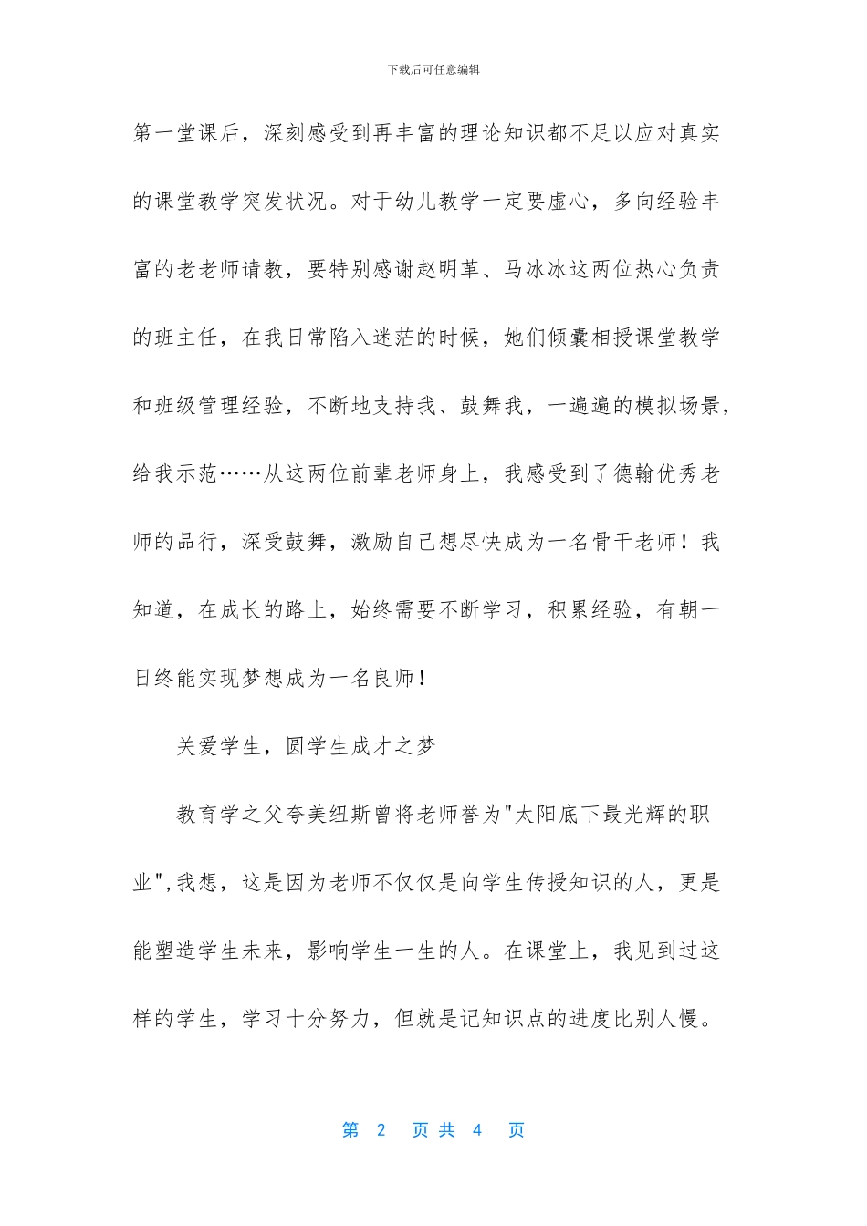 新老师我们都是追梦人征文_第2页