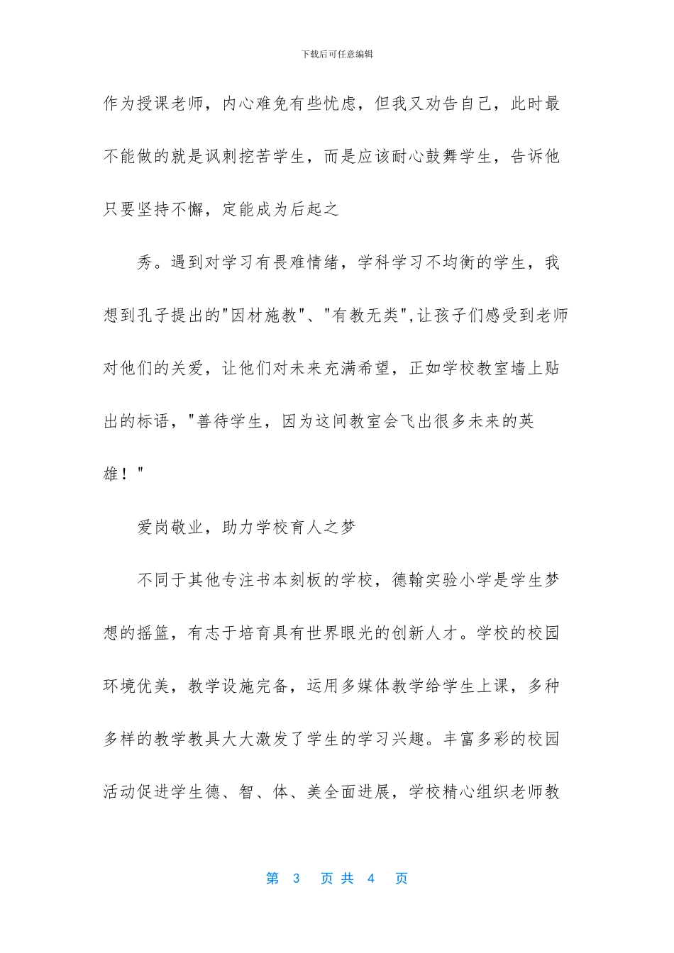 新老师我们都是追梦人征文_第3页