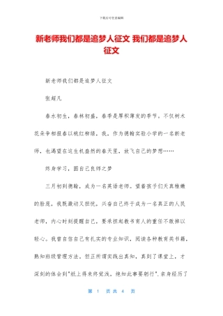 新老师我们都是追梦人征文
