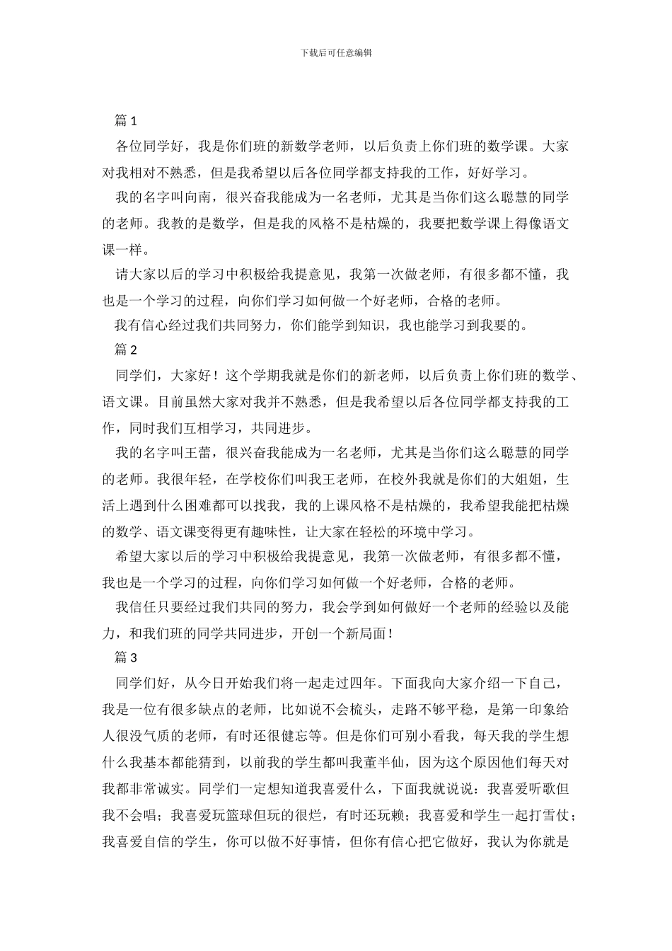 新老师巧妙的自我介绍范文4篇_第2页