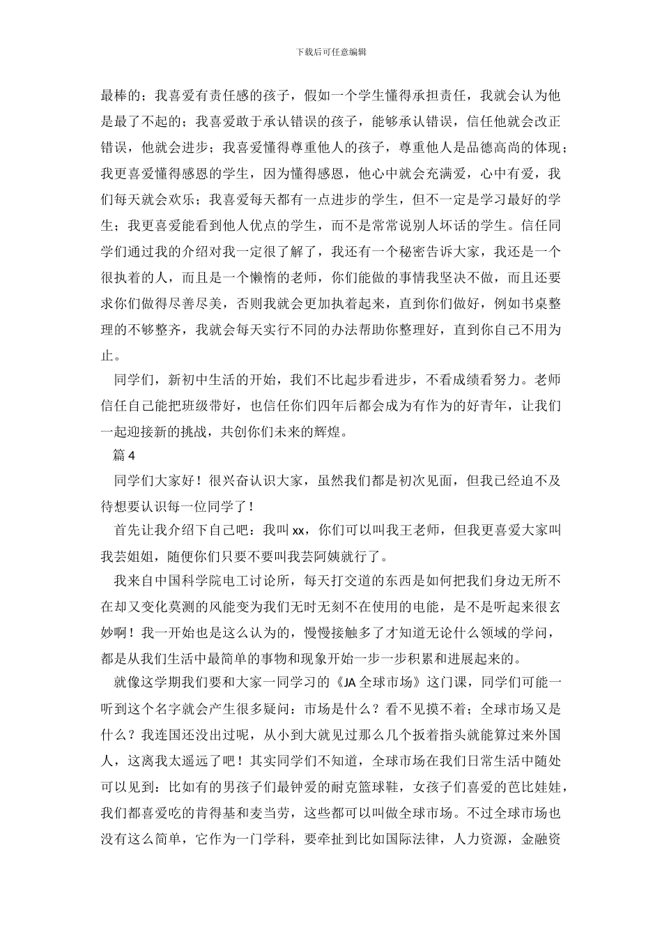 新老师巧妙的自我介绍范文4篇_第3页