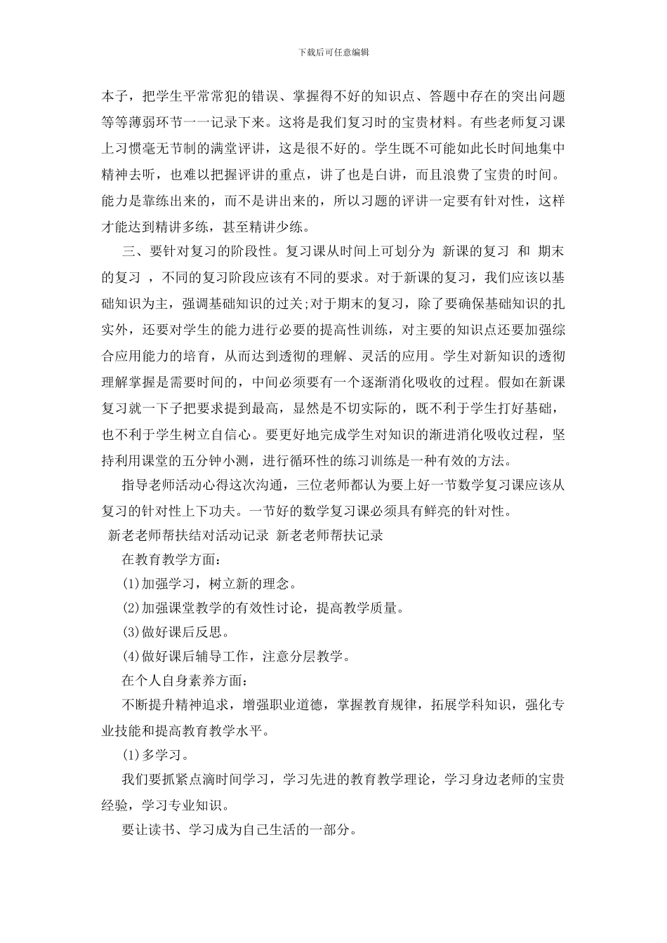 新老教师帮扶结对活动记录_第2页