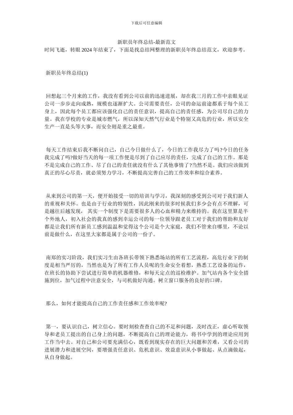 新职员年终总结_第1页