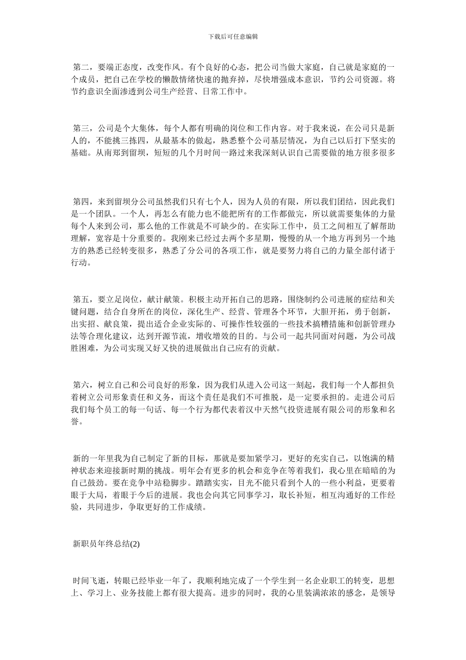 新职员年终总结_第2页