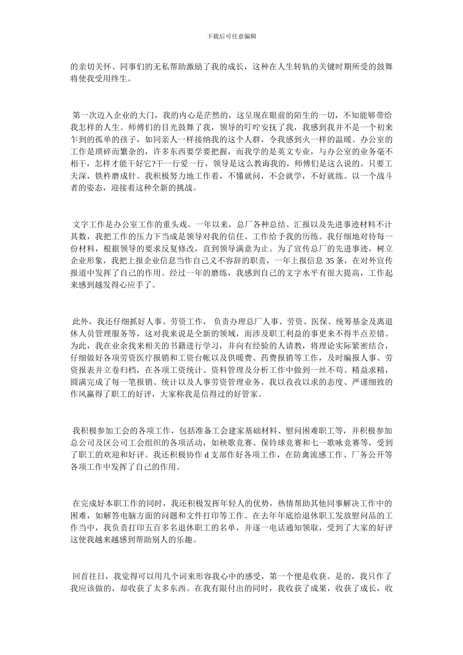 新职员年终总结_第3页