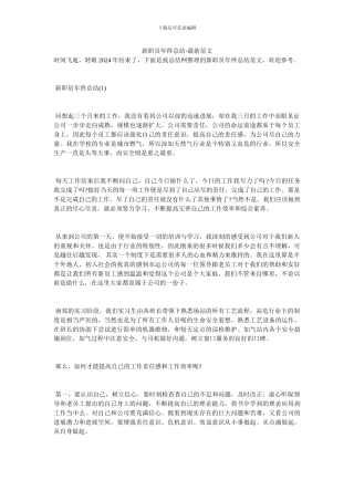 新职员年终总结