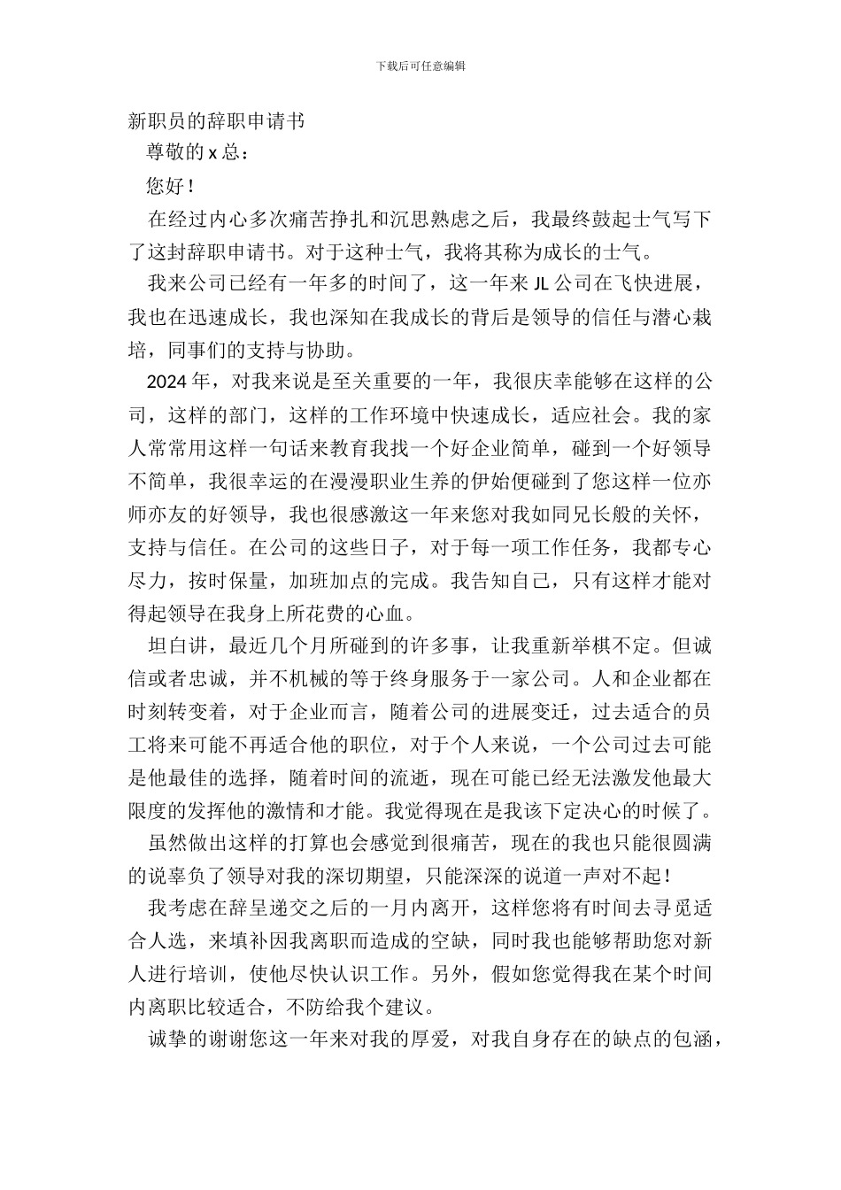 新职员的辞职申请书_第2页
