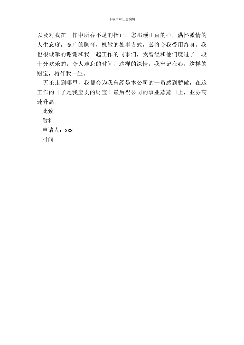 新职员的辞职申请书_第3页