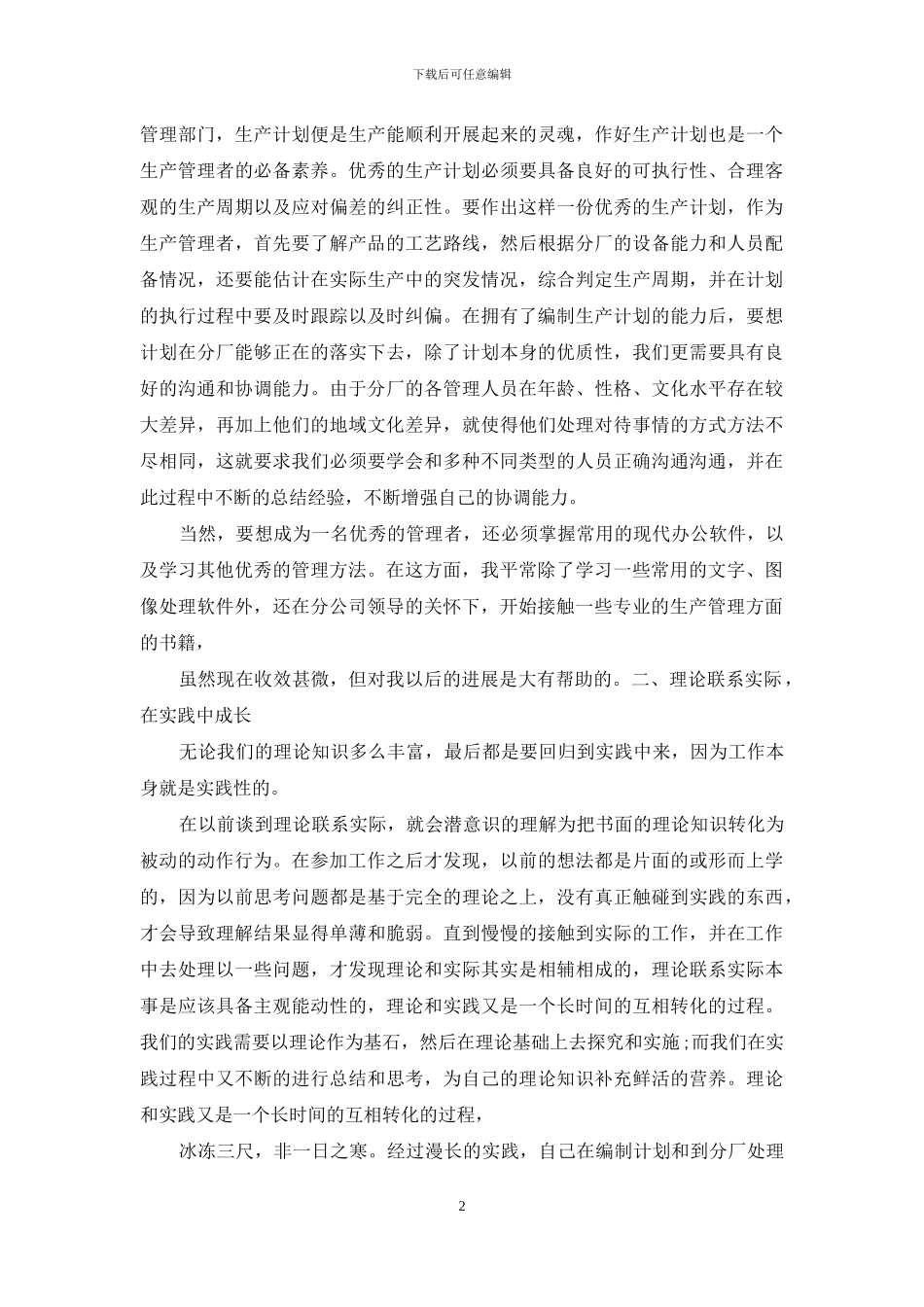 新职员自我总结范文_第2页