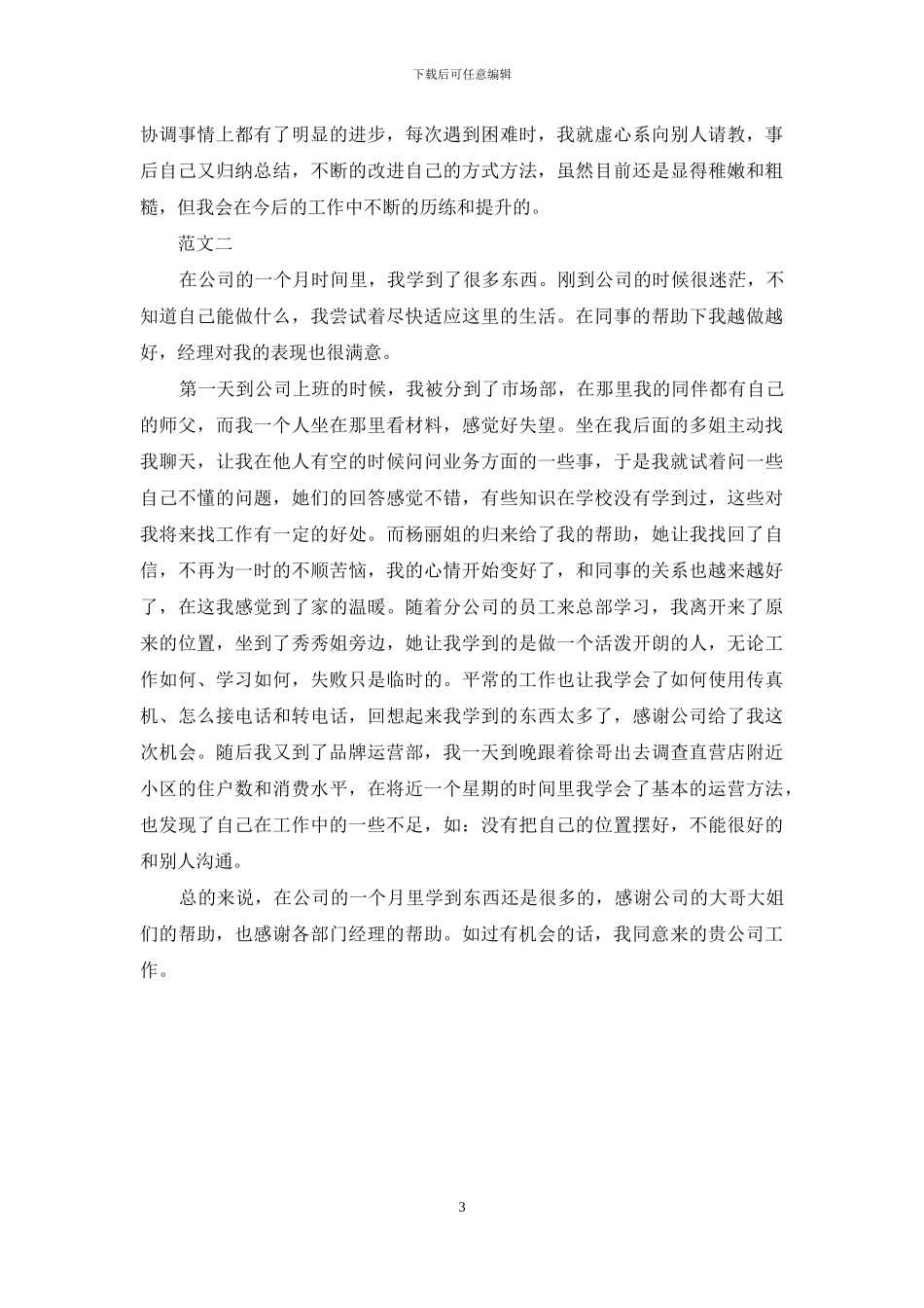新职员自我总结范文_第3页