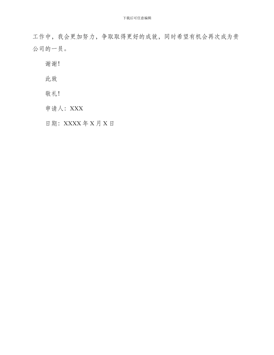 新职员辞职申请书_第2页