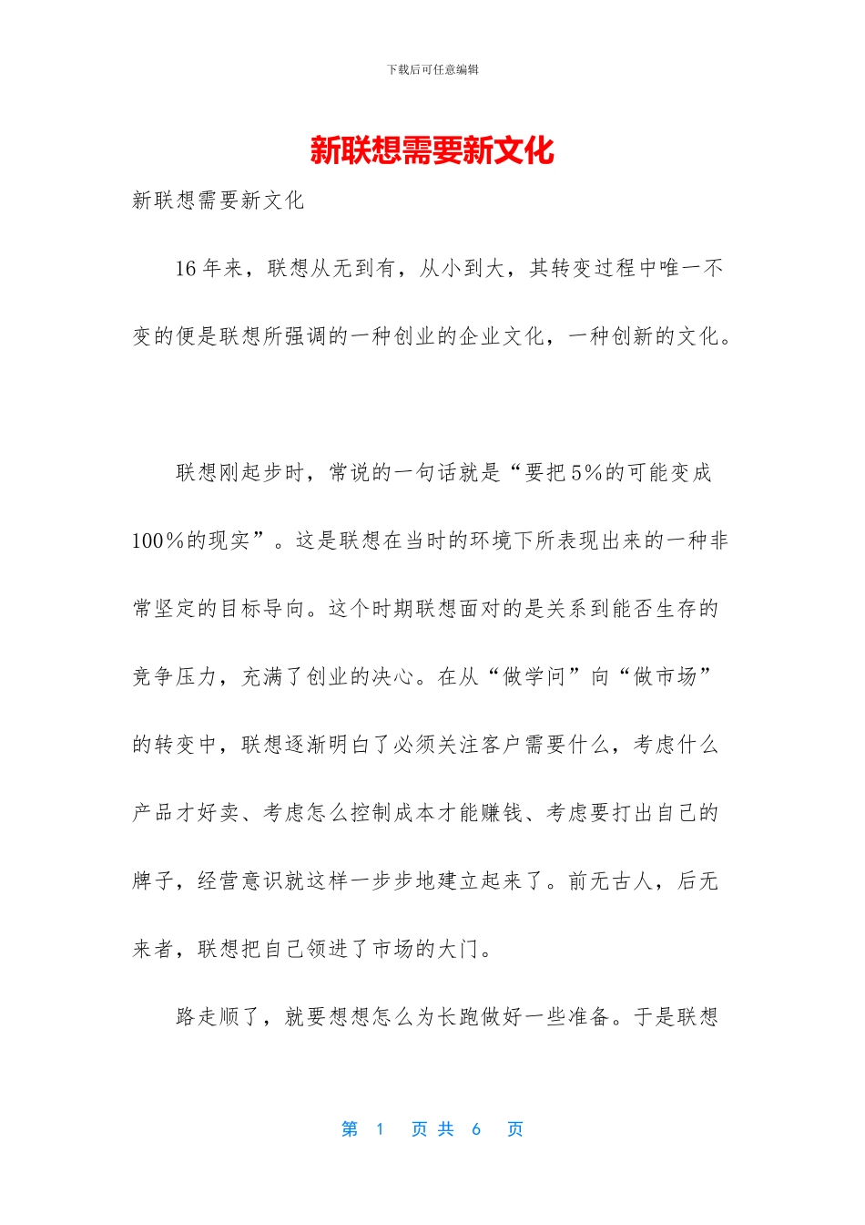 新联想需要新文化_第1页