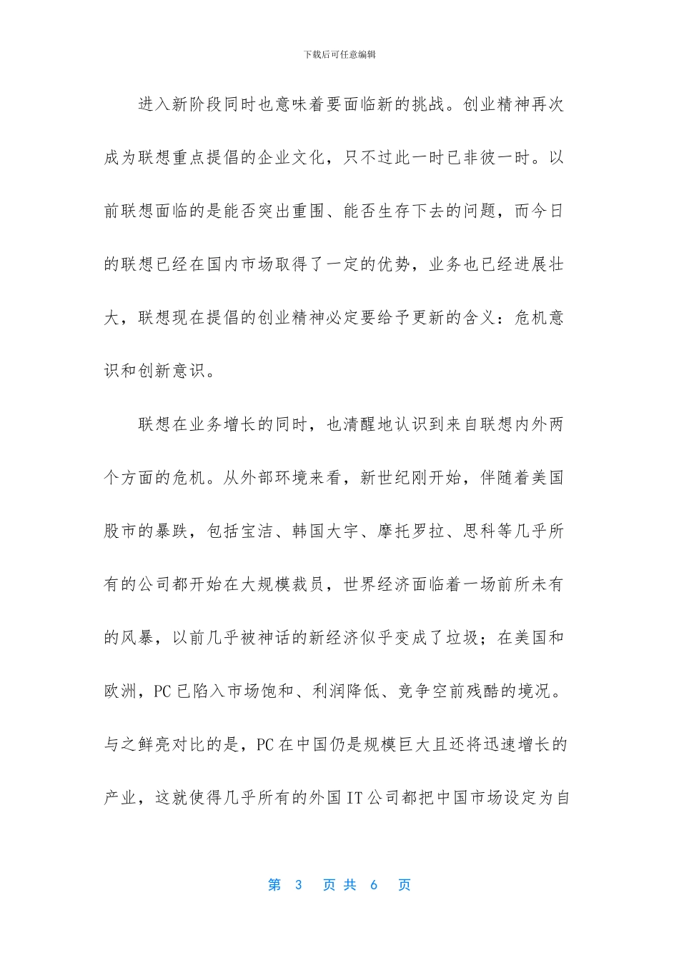 新联想需要新文化_第3页