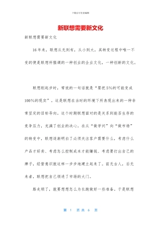 新联想需要新文化