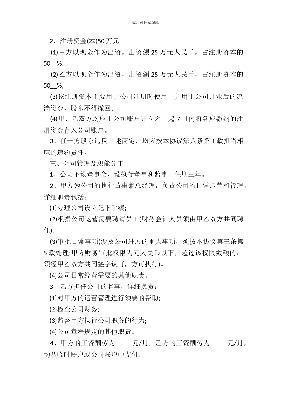 新股东入股合作协议书范本_第3页