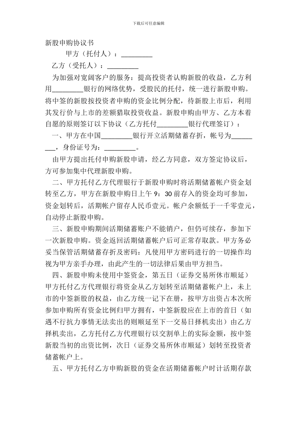 新股申购协议书_第2页