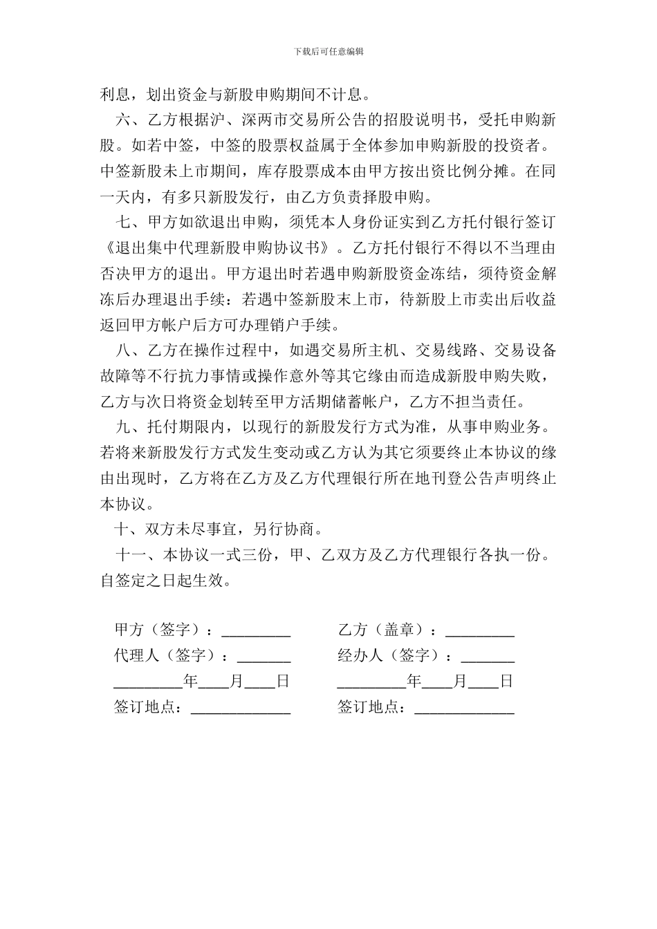 新股申购协议书_第3页
