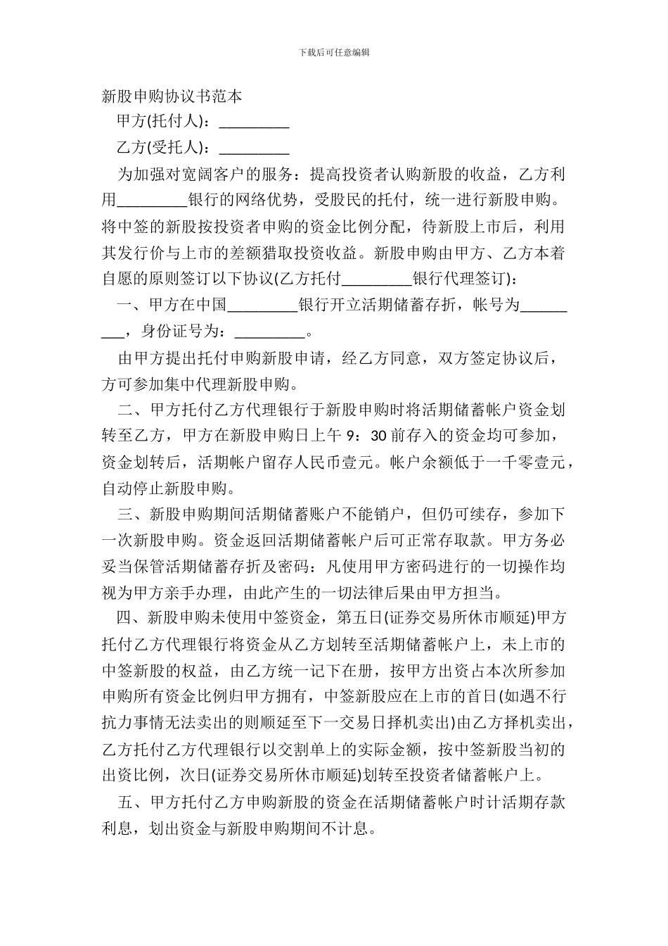 新股申购协议书范本_第2页