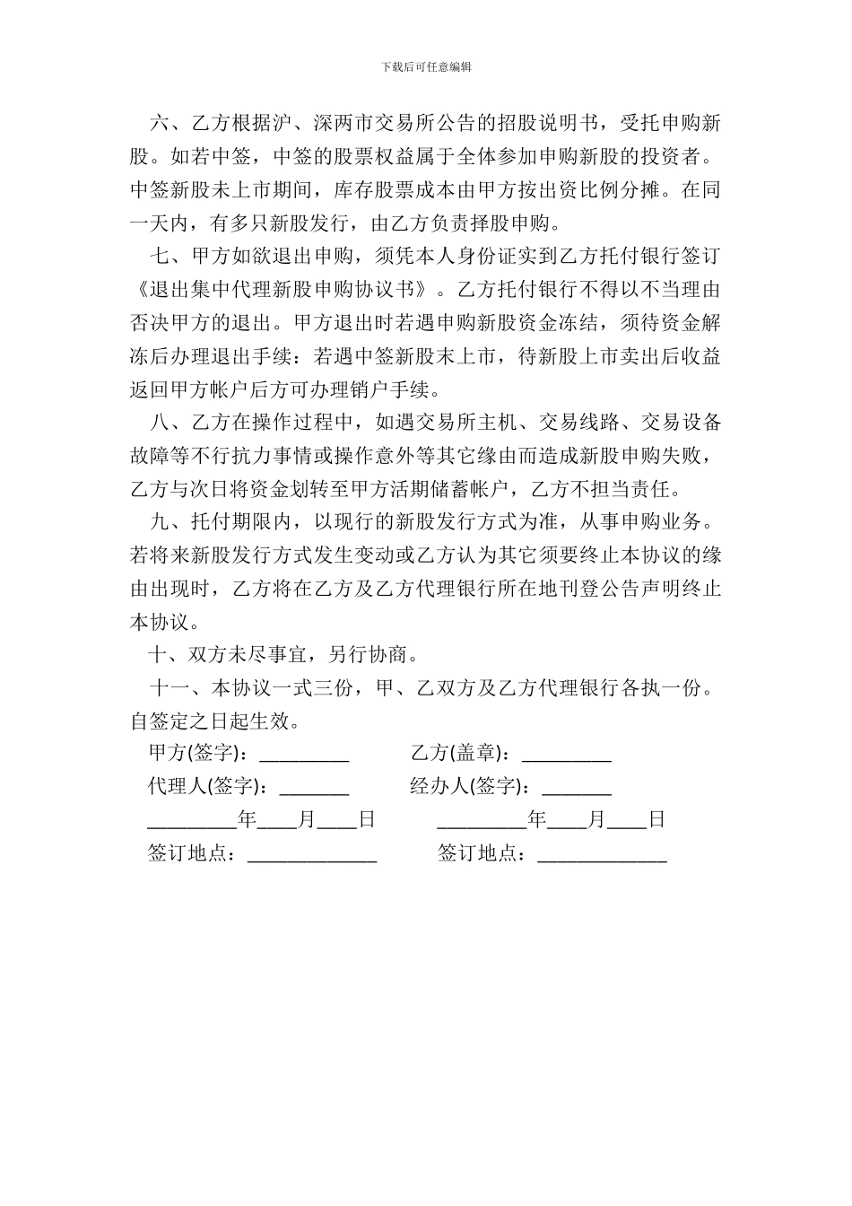 新股申购协议书范本_第3页